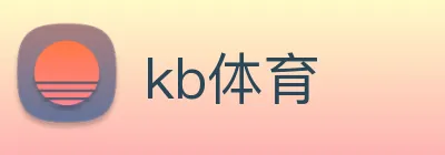 kb体育 Logo